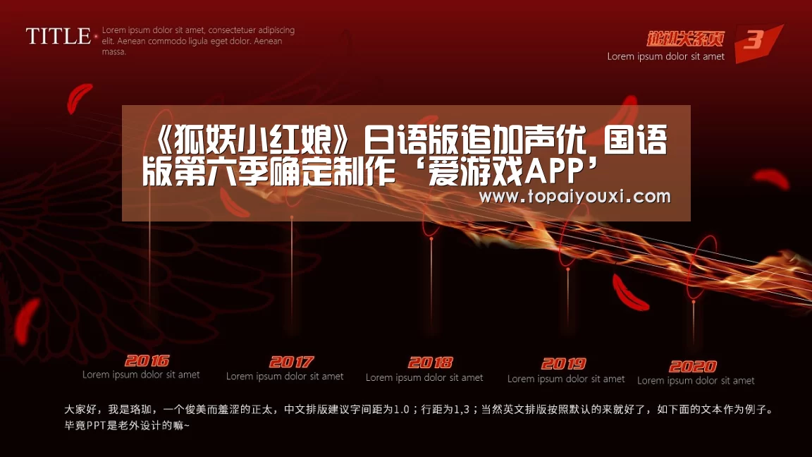 《狐妖小红娘》日语版追加声优 国语版第六季确定制作‘爱游戏APP’(图1) 爱游戏APP