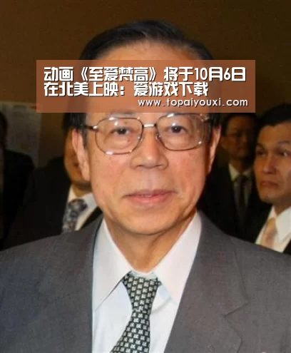 动画《至爱梵高》将于10月6日在北美上映:爱游戏下载(图2) 爱游戏电竞