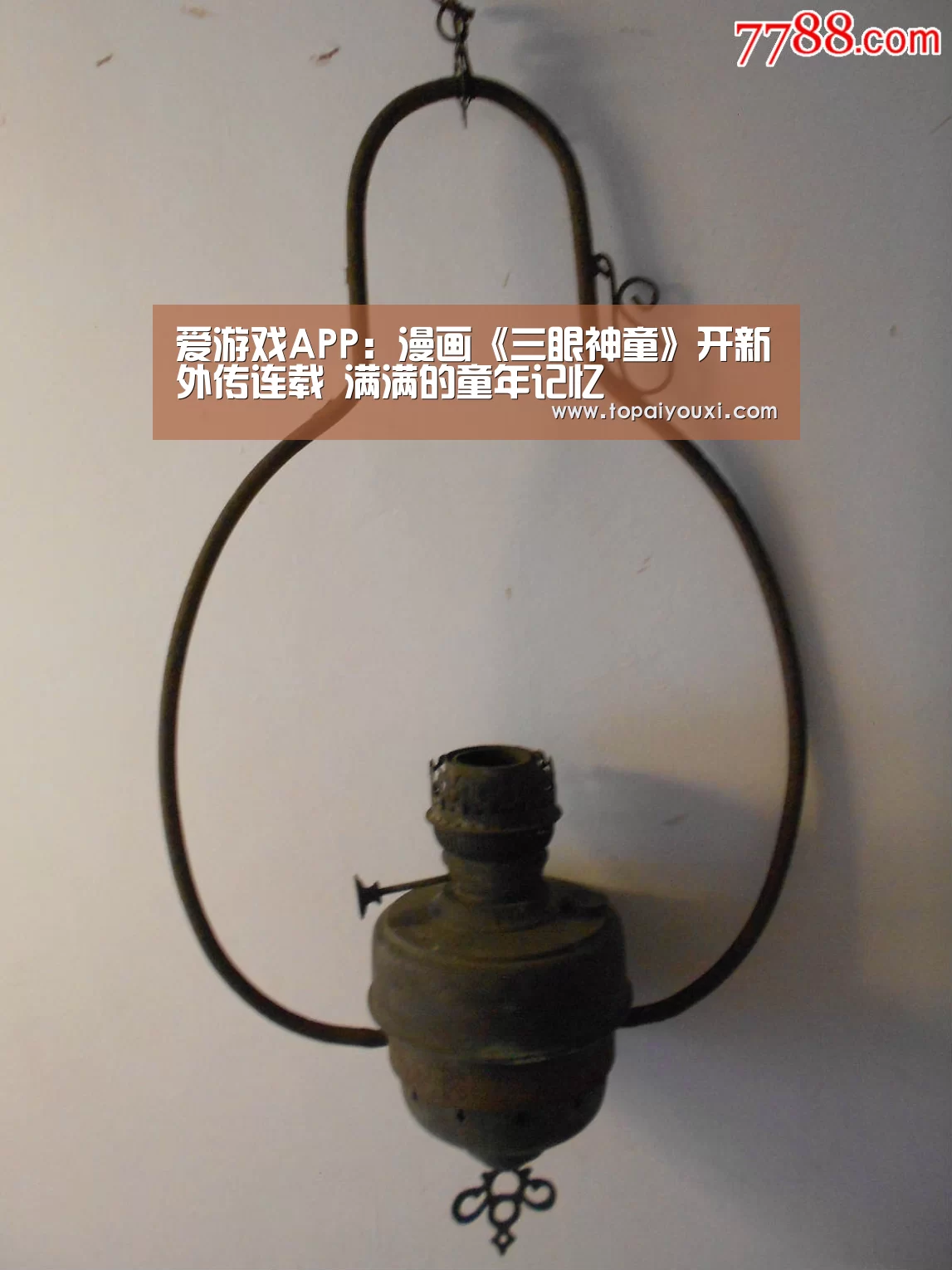 爱游戏APP:漫画《三眼神童》开新外传连载 满满的童年记忆(图4) 爱游戏官方