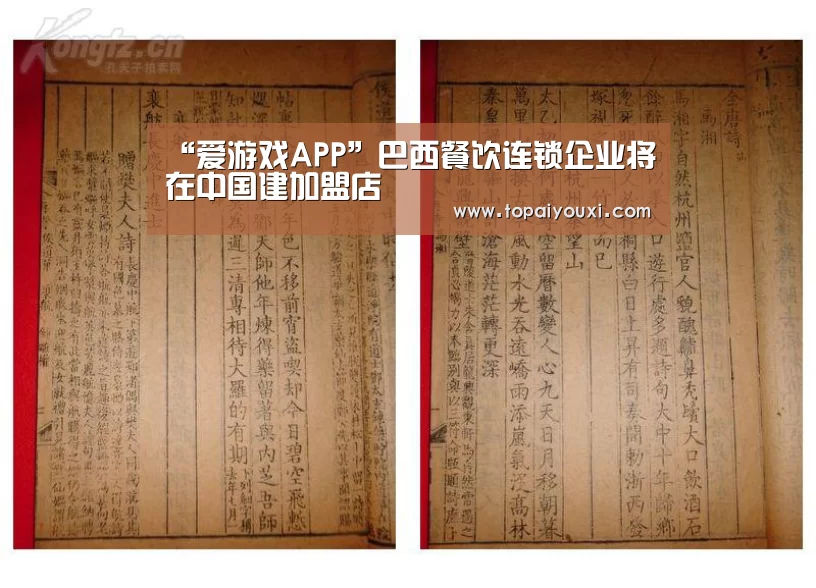 “爱游戏APP”巴西餐饮连锁企业将在中国建加盟店(图3) 爱游戏下载