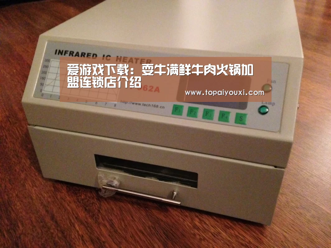 爱游戏下载:耍牛满鲜牛肉火锅加盟连锁店介绍(图2) 爱游戏APP